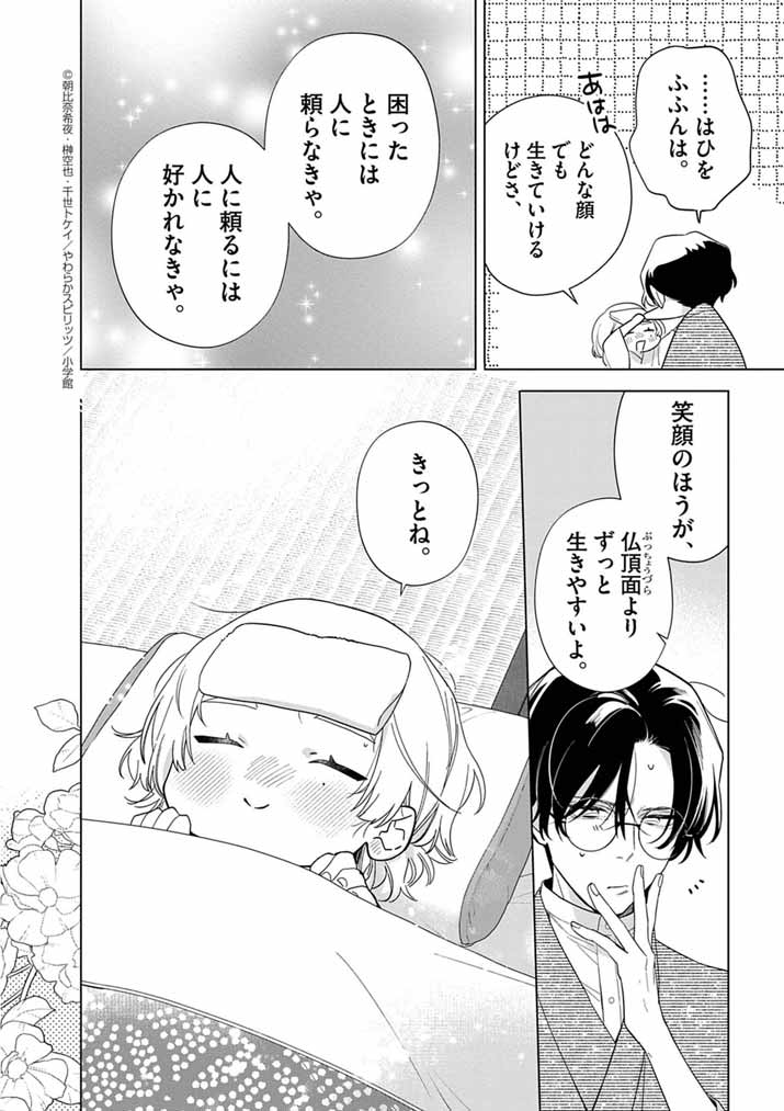 Shinigami no Hatsukoi ~Botsuraku Kazoku no Reijou wa Ai wo Shiranai Shinigami ni Totsugu~ - Chapter 58 - Page 28