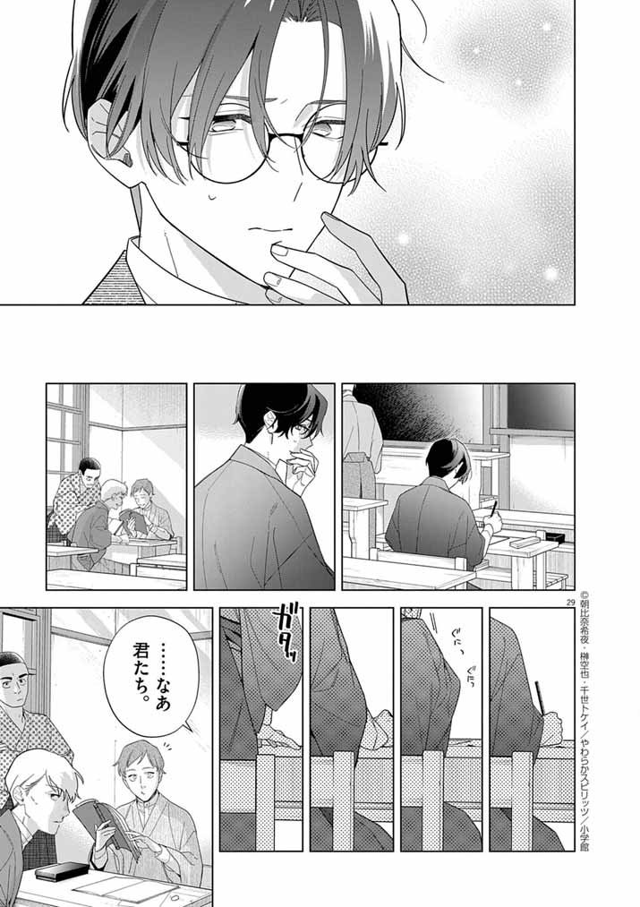 Shinigami no Hatsukoi ~Botsuraku Kazoku no Reijou wa Ai wo Shiranai Shinigami ni Totsugu~ - Chapter 58 - Page 29