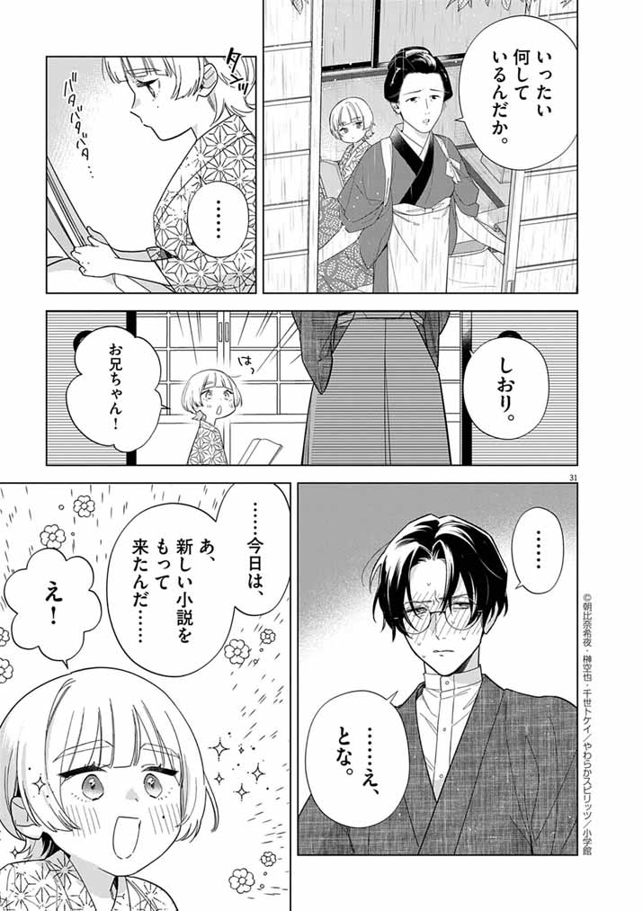 Shinigami no Hatsukoi ~Botsuraku Kazoku no Reijou wa Ai wo Shiranai Shinigami ni Totsugu~ - Chapter 58 - Page 31