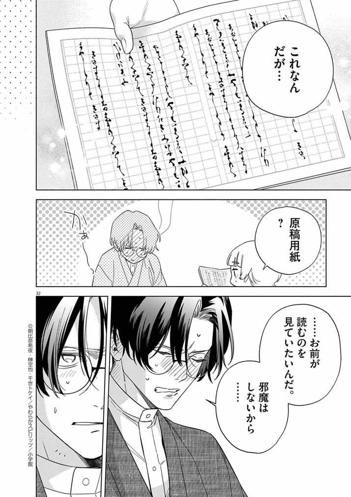 Shinigami no Hatsukoi ~Botsuraku Kazoku no Reijou wa Ai wo Shiranai Shinigami ni Totsugu~ - Chapter 58 - Page 32