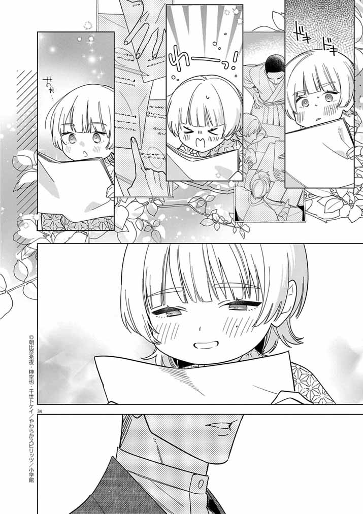 Shinigami no Hatsukoi ~Botsuraku Kazoku no Reijou wa Ai wo Shiranai Shinigami ni Totsugu~ - Chapter 58 - Page 34