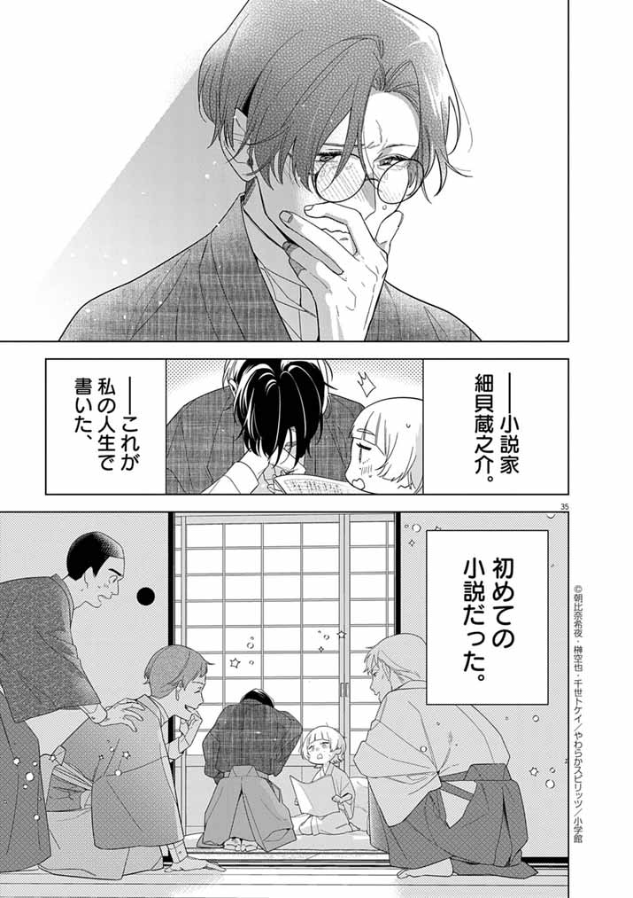 Shinigami no Hatsukoi ~Botsuraku Kazoku no Reijou wa Ai wo Shiranai Shinigami ni Totsugu~ - Chapter 58 - Page 35