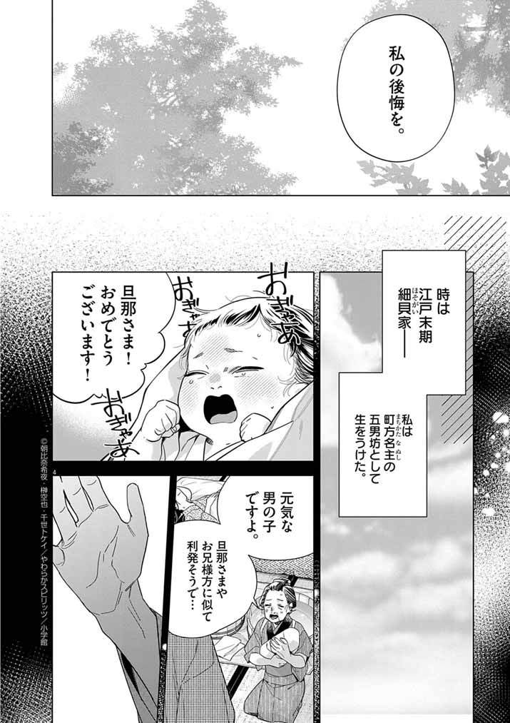 Shinigami no Hatsukoi ~Botsuraku Kazoku no Reijou wa Ai wo Shiranai Shinigami ni Totsugu~ - Chapter 58 - Page 4