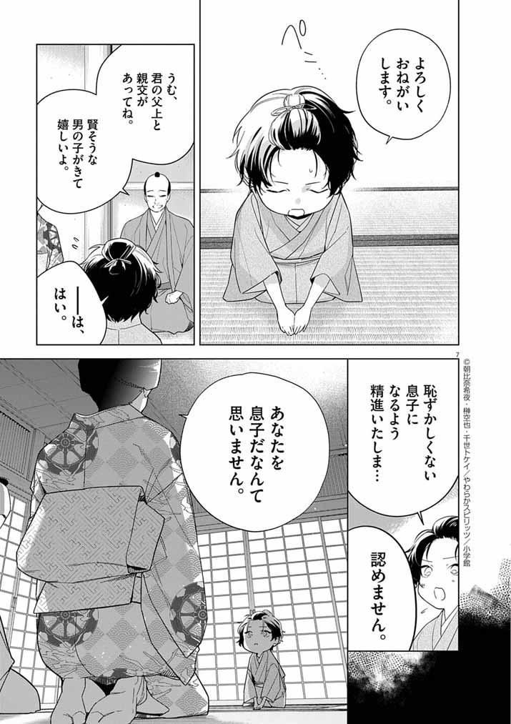 Shinigami no Hatsukoi ~Botsuraku Kazoku no Reijou wa Ai wo Shiranai Shinigami ni Totsugu~ - Chapter 58 - Page 7