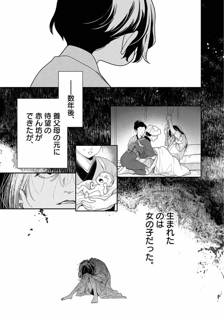 Shinigami no Hatsukoi ~Botsuraku Kazoku no Reijou wa Ai wo Shiranai Shinigami ni Totsugu~ - Chapter 58 - Page 9