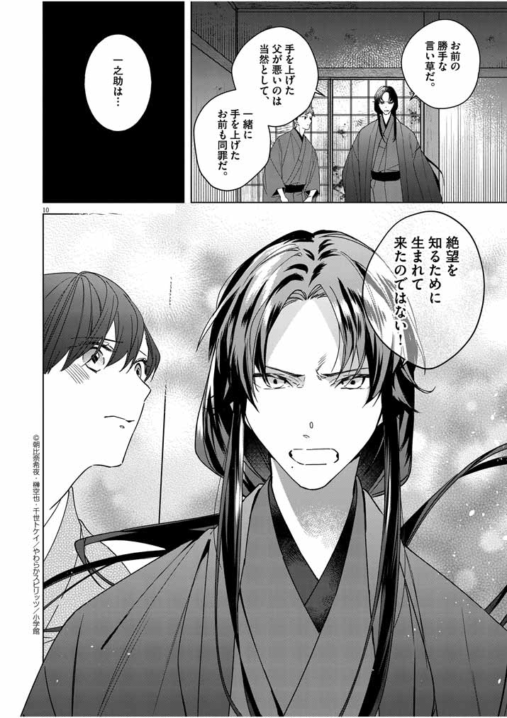 Shinigami no Hatsukoi ~Botsuraku Kazoku no Reijou wa Ai wo Shiranai Shinigami ni Totsugu~ - Chapter 6 - Page 10