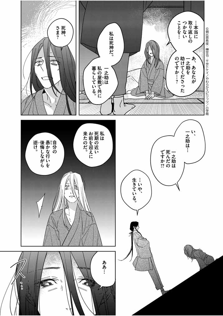 Shinigami no Hatsukoi ~Botsuraku Kazoku no Reijou wa Ai wo Shiranai Shinigami ni Totsugu~ - Chapter 6 - Page 11