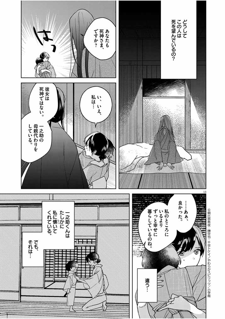 Shinigami no Hatsukoi ~Botsuraku Kazoku no Reijou wa Ai wo Shiranai Shinigami ni Totsugu~ - Chapter 6 - Page 13