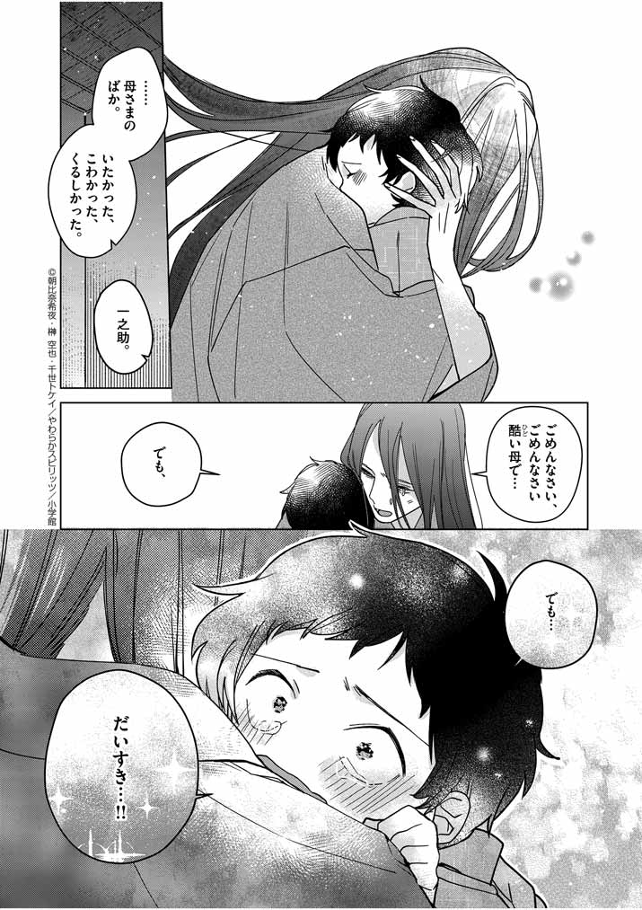 Shinigami no Hatsukoi ~Botsuraku Kazoku no Reijou wa Ai wo Shiranai Shinigami ni Totsugu~ - Chapter 6 - Page 15