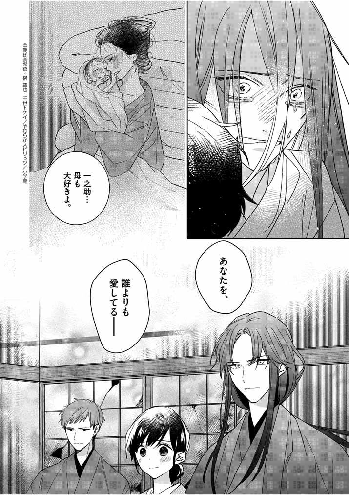 Shinigami no Hatsukoi ~Botsuraku Kazoku no Reijou wa Ai wo Shiranai Shinigami ni Totsugu~ - Chapter 6 - Page 16