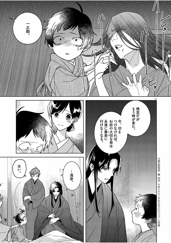 Shinigami no Hatsukoi ~Botsuraku Kazoku no Reijou wa Ai wo Shiranai Shinigami ni Totsugu~ - Chapter 6 - Page 17
