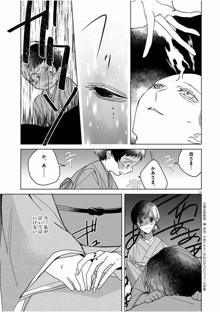 Shinigami no Hatsukoi ~Botsuraku Kazoku no Reijou wa Ai wo Shiranai Shinigami ni Totsugu~ - Chapter 6 - Page 19