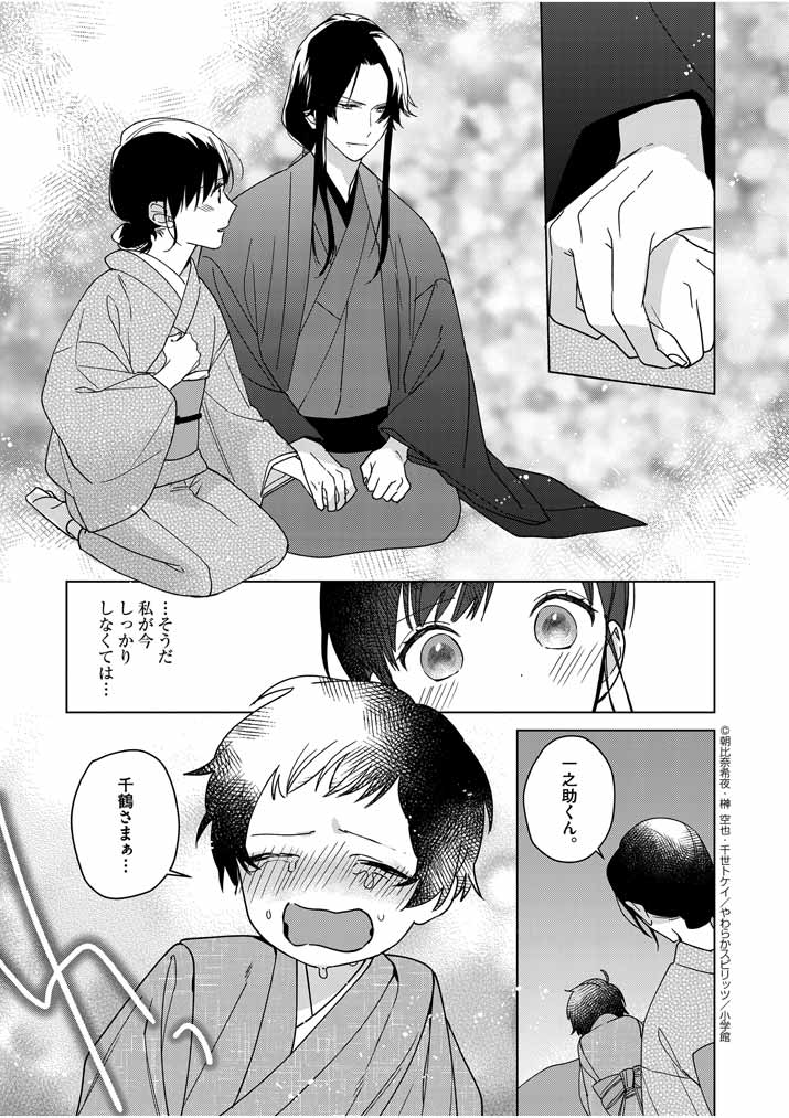 Shinigami no Hatsukoi ~Botsuraku Kazoku no Reijou wa Ai wo Shiranai Shinigami ni Totsugu~ - Chapter 6 - Page 20