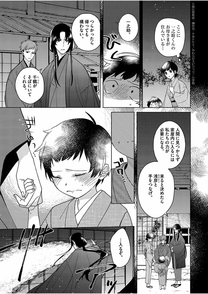 Shinigami no Hatsukoi ~Botsuraku Kazoku no Reijou wa Ai wo Shiranai Shinigami ni Totsugu~ - Chapter 6 - Page 3