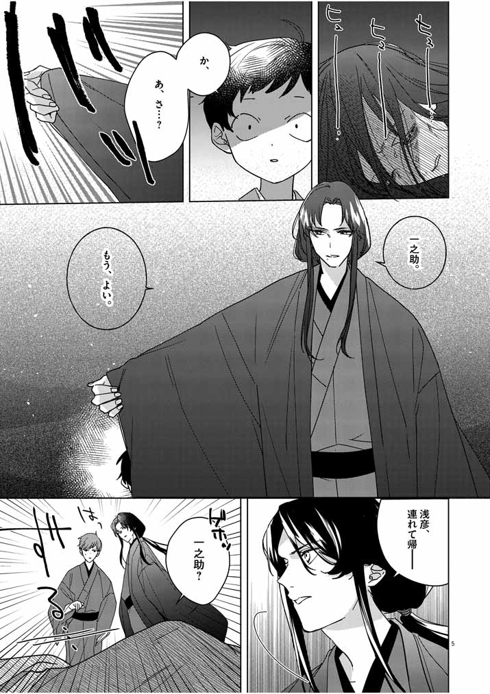 Shinigami no Hatsukoi ~Botsuraku Kazoku no Reijou wa Ai wo Shiranai Shinigami ni Totsugu~ - Chapter 6 - Page 5
