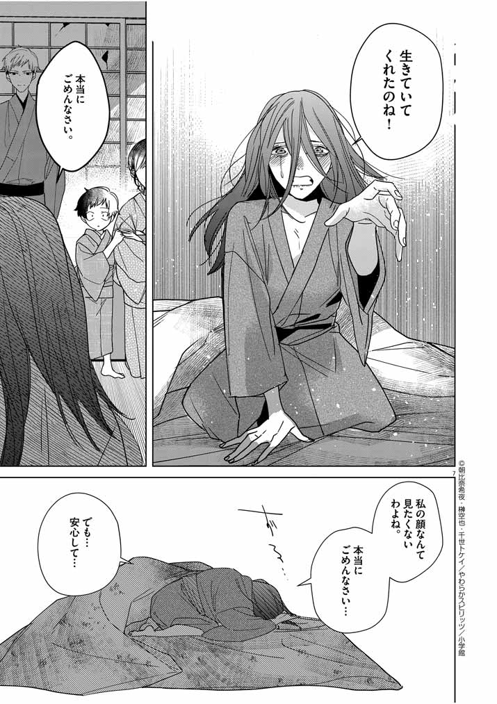 Shinigami no Hatsukoi ~Botsuraku Kazoku no Reijou wa Ai wo Shiranai Shinigami ni Totsugu~ - Chapter 6 - Page 7