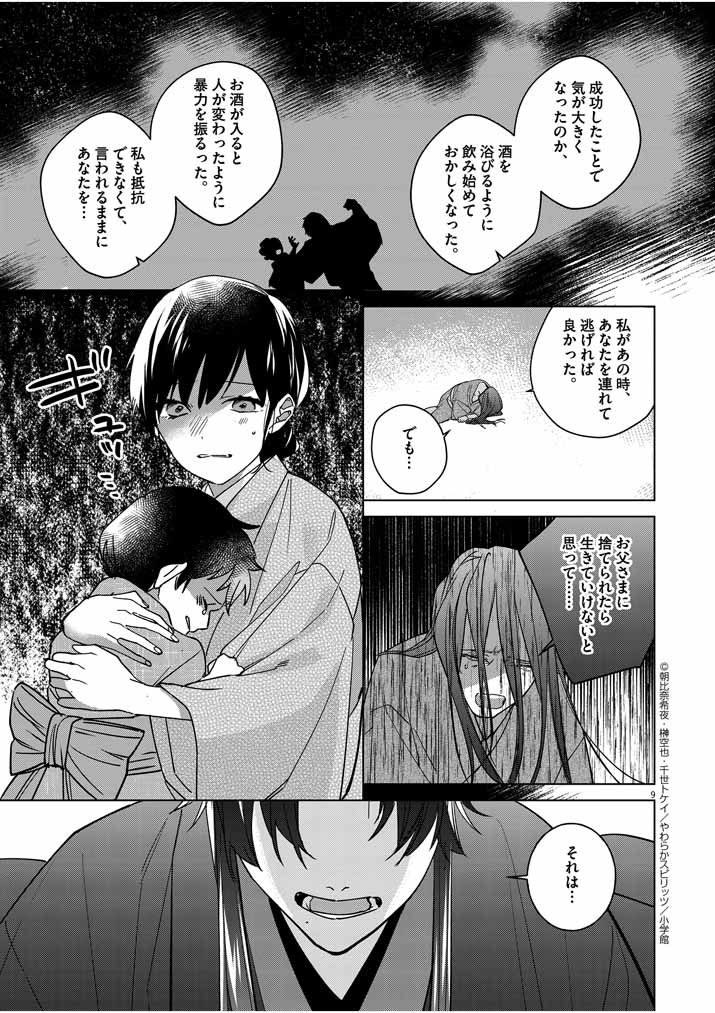 Shinigami no Hatsukoi ~Botsuraku Kazoku no Reijou wa Ai wo Shiranai Shinigami ni Totsugu~ - Chapter 6 - Page 9