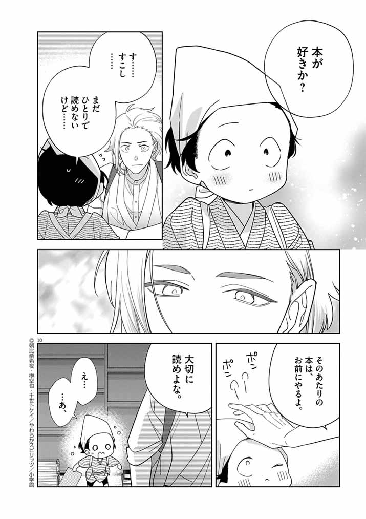 Shinigami no Hatsukoi ~Botsuraku Kazoku no Reijou wa Ai wo Shiranai Shinigami ni Totsugu~ - Chapter 60 - Page 10