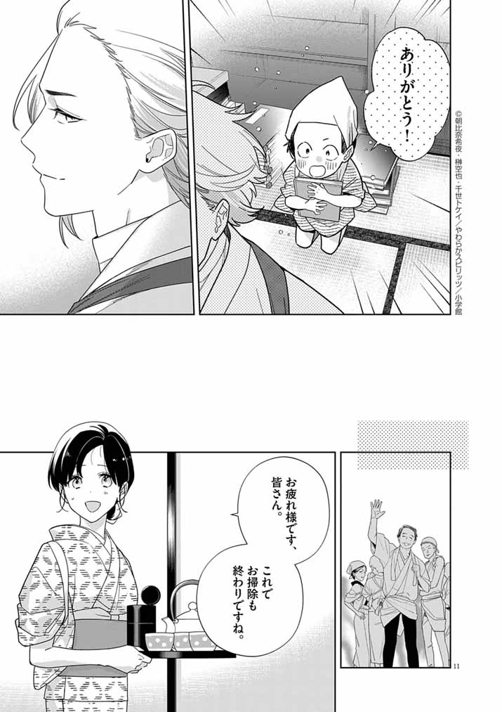 Shinigami no Hatsukoi ~Botsuraku Kazoku no Reijou wa Ai wo Shiranai Shinigami ni Totsugu~ - Chapter 60 - Page 11