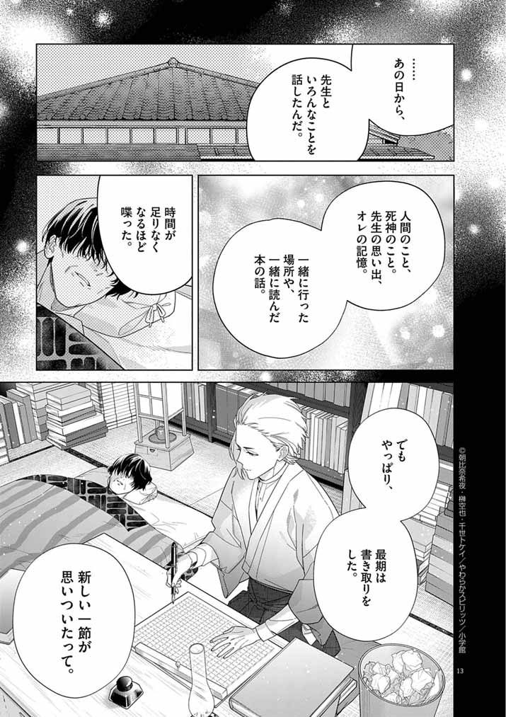 Shinigami no Hatsukoi ~Botsuraku Kazoku no Reijou wa Ai wo Shiranai Shinigami ni Totsugu~ - Chapter 60 - Page 13