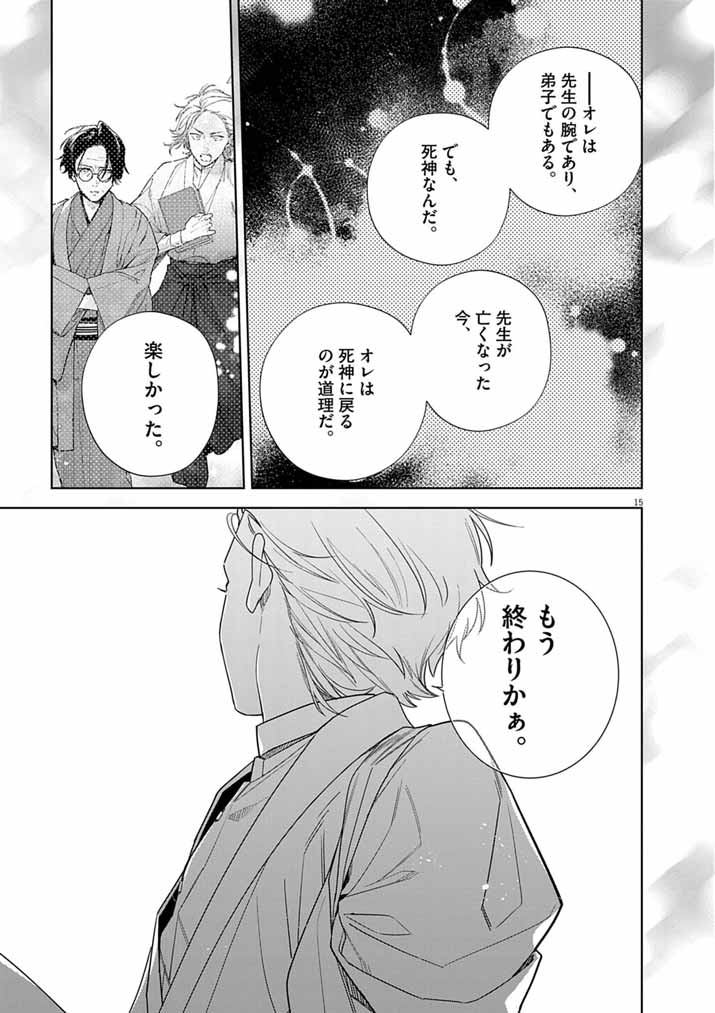 Shinigami no Hatsukoi ~Botsuraku Kazoku no Reijou wa Ai wo Shiranai Shinigami ni Totsugu~ - Chapter 60 - Page 15