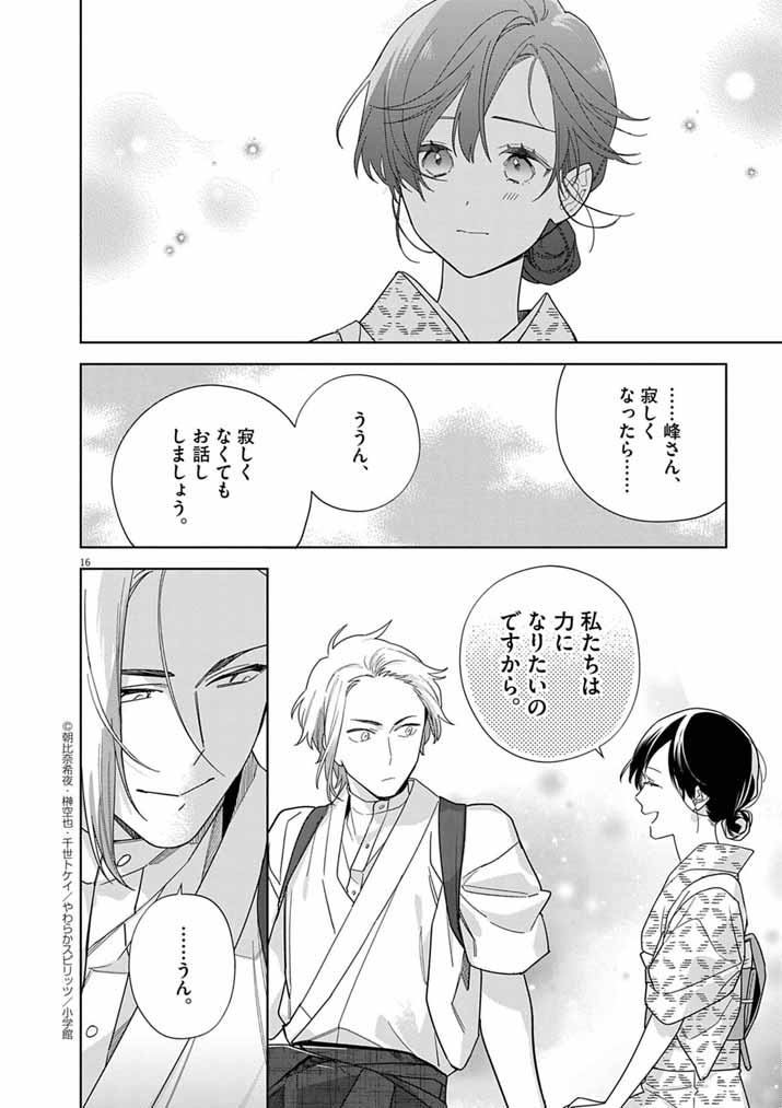 Shinigami no Hatsukoi ~Botsuraku Kazoku no Reijou wa Ai wo Shiranai Shinigami ni Totsugu~ - Chapter 60 - Page 16