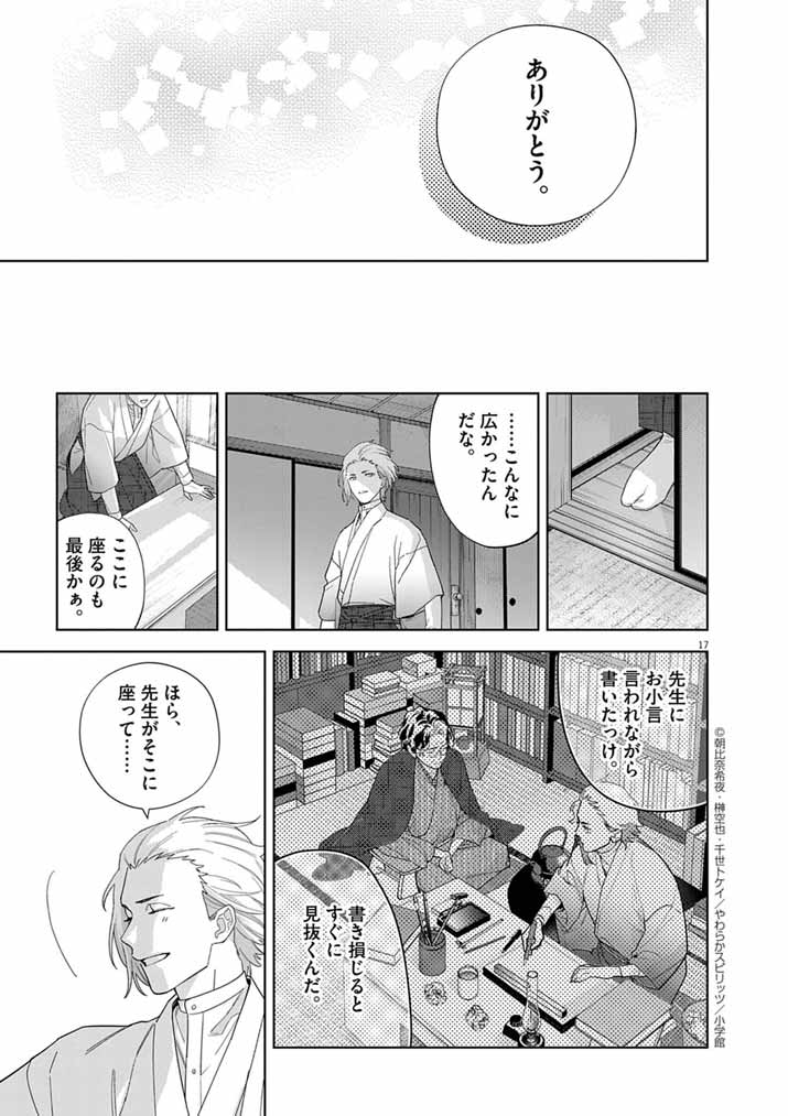 Shinigami no Hatsukoi ~Botsuraku Kazoku no Reijou wa Ai wo Shiranai Shinigami ni Totsugu~ - Chapter 60 - Page 17