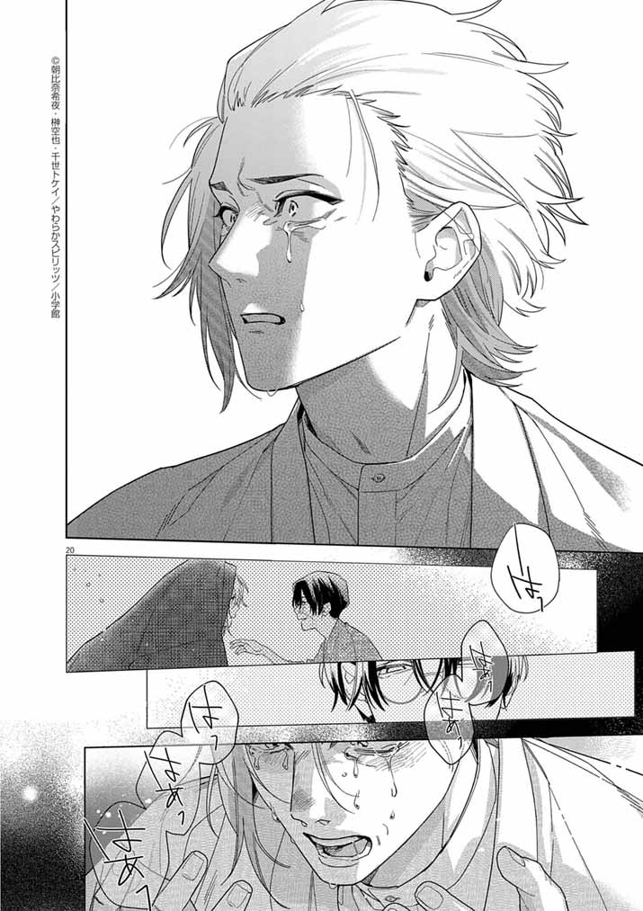 Shinigami no Hatsukoi ~Botsuraku Kazoku no Reijou wa Ai wo Shiranai Shinigami ni Totsugu~ - Chapter 60 - Page 19