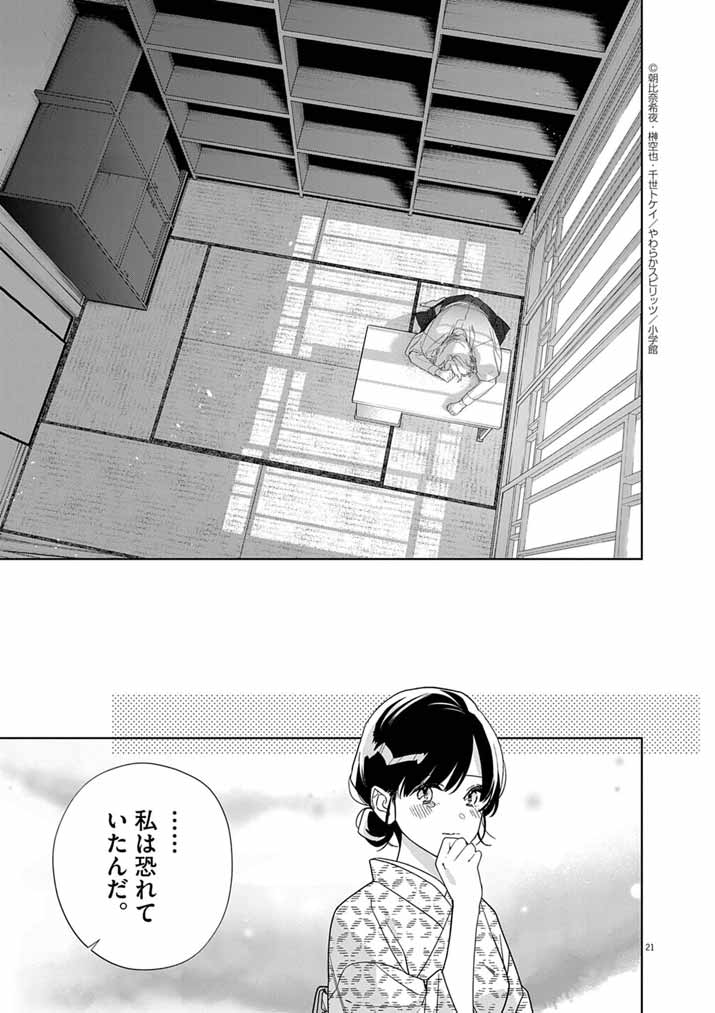 Shinigami no Hatsukoi ~Botsuraku Kazoku no Reijou wa Ai wo Shiranai Shinigami ni Totsugu~ - Chapter 60 - Page 20