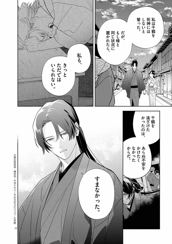 Shinigami no Hatsukoi ~Botsuraku Kazoku no Reijou wa Ai wo Shiranai Shinigami ni Totsugu~ - Chapter 60 - Page 21