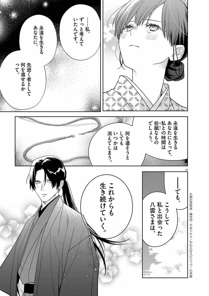 Shinigami no Hatsukoi ~Botsuraku Kazoku no Reijou wa Ai wo Shiranai Shinigami ni Totsugu~ - Chapter 60 - Page 22
