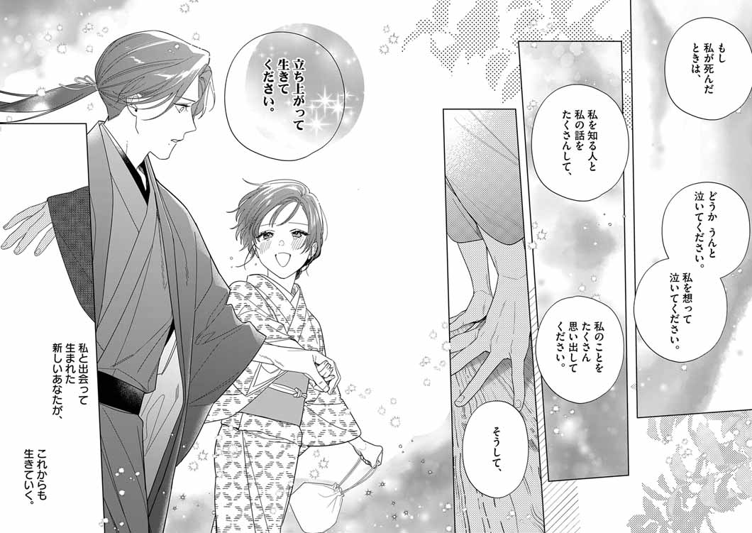 Shinigami no Hatsukoi ~Botsuraku Kazoku no Reijou wa Ai wo Shiranai Shinigami ni Totsugu~ - Chapter 60 - Page 23