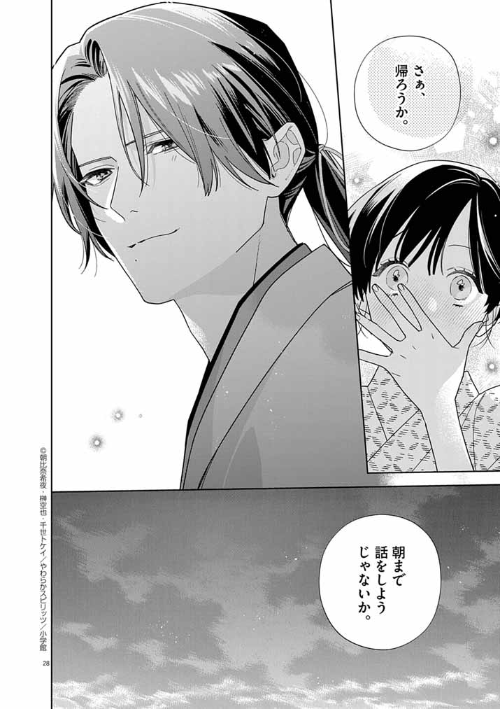 Shinigami no Hatsukoi ~Botsuraku Kazoku no Reijou wa Ai wo Shiranai Shinigami ni Totsugu~ - Chapter 60 - Page 26