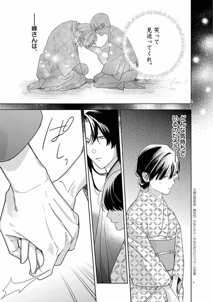 Shinigami no Hatsukoi ~Botsuraku Kazoku no Reijou wa Ai wo Shiranai Shinigami ni Totsugu~ - Chapter 60 - Page 3