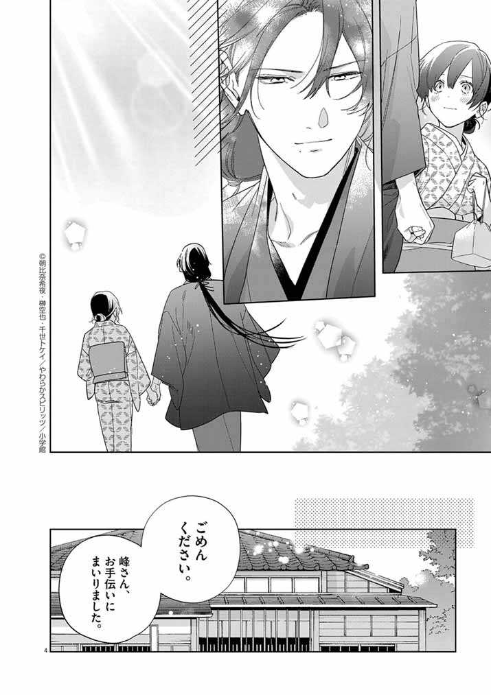 Shinigami no Hatsukoi ~Botsuraku Kazoku no Reijou wa Ai wo Shiranai Shinigami ni Totsugu~ - Chapter 60 - Page 4