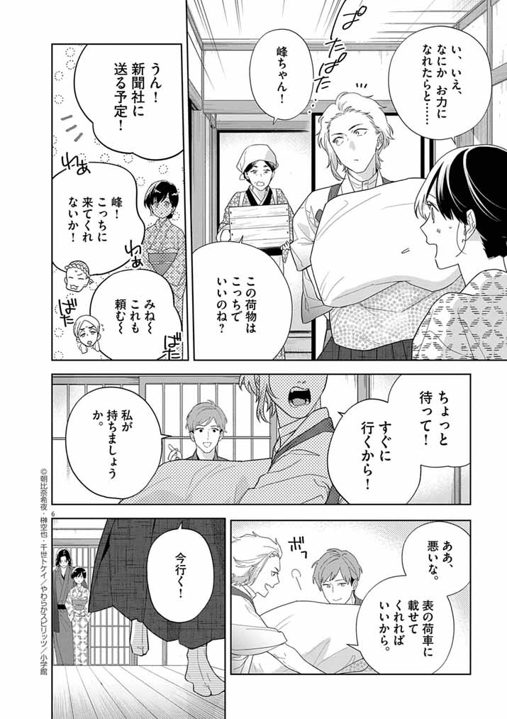 Shinigami no Hatsukoi ~Botsuraku Kazoku no Reijou wa Ai wo Shiranai Shinigami ni Totsugu~ - Chapter 60 - Page 6