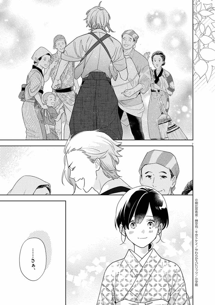 Shinigami no Hatsukoi ~Botsuraku Kazoku no Reijou wa Ai wo Shiranai Shinigami ni Totsugu~ - Chapter 60 - Page 7
