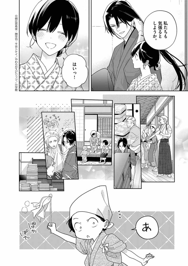 Shinigami no Hatsukoi ~Botsuraku Kazoku no Reijou wa Ai wo Shiranai Shinigami ni Totsugu~ - Chapter 60 - Page 8