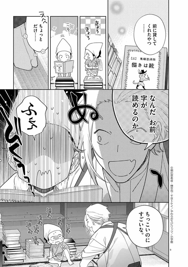 Shinigami no Hatsukoi ~Botsuraku Kazoku no Reijou wa Ai wo Shiranai Shinigami ni Totsugu~ - Chapter 60 - Page 9