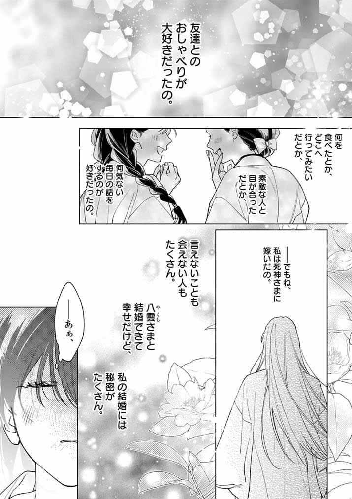 Shinigami no Hatsukoi ~Botsuraku Kazoku no Reijou wa Ai wo Shiranai Shinigami ni Totsugu~ - Chapter 62 - Page 1