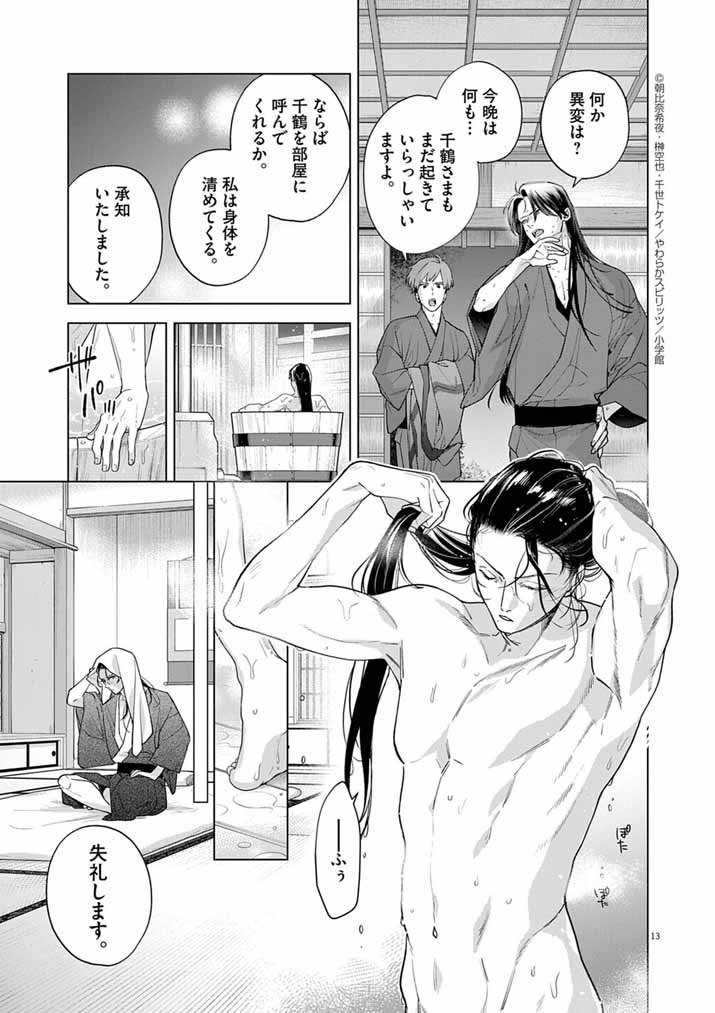 Shinigami no Hatsukoi ~Botsuraku Kazoku no Reijou wa Ai wo Shiranai Shinigami ni Totsugu~ - Chapter 62 - Page 13