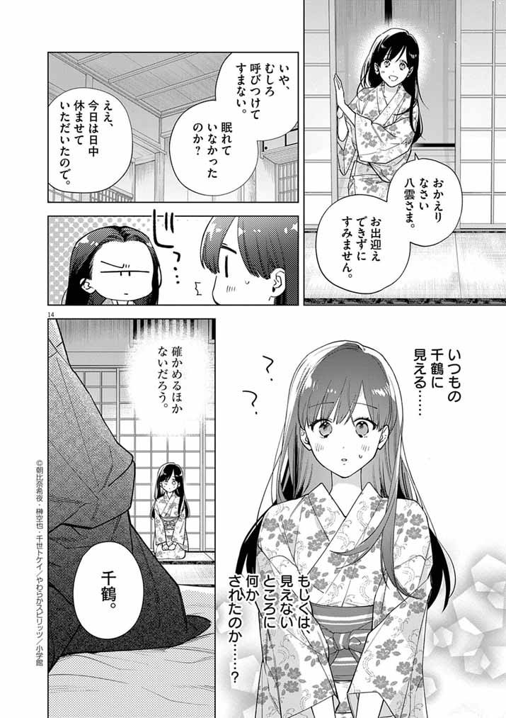Shinigami no Hatsukoi ~Botsuraku Kazoku no Reijou wa Ai wo Shiranai Shinigami ni Totsugu~ - Chapter 62 - Page 14