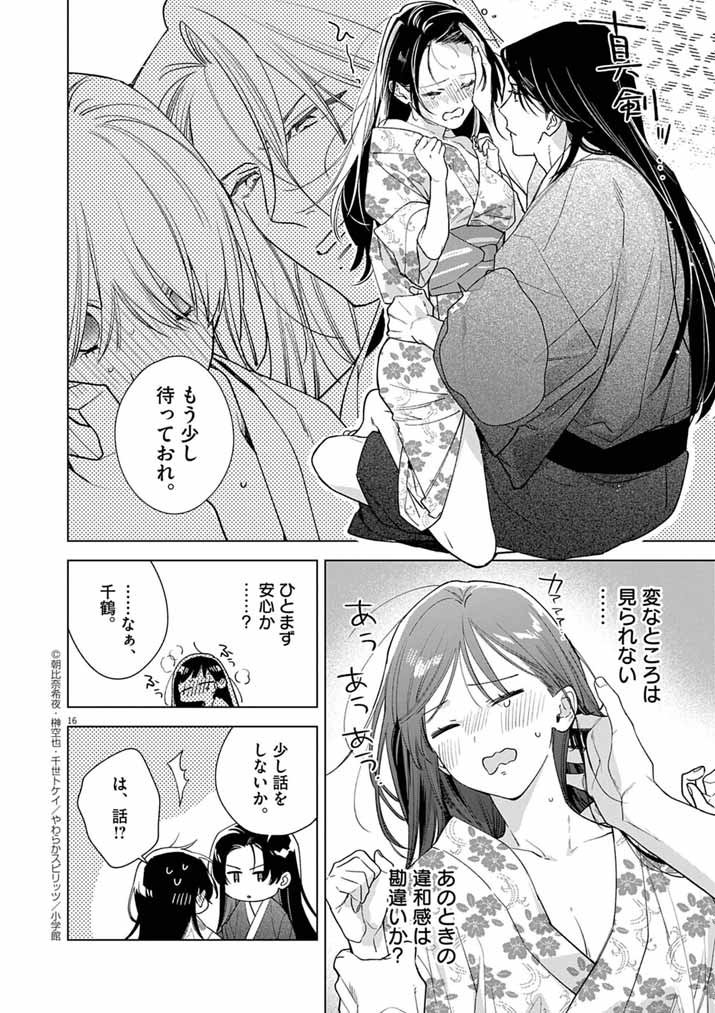 Shinigami no Hatsukoi ~Botsuraku Kazoku no Reijou wa Ai wo Shiranai Shinigami ni Totsugu~ - Chapter 62 - Page 16