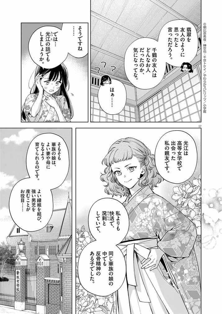 Shinigami no Hatsukoi ~Botsuraku Kazoku no Reijou wa Ai wo Shiranai Shinigami ni Totsugu~ - Chapter 62 - Page 17