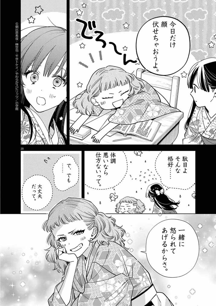 Shinigami no Hatsukoi ~Botsuraku Kazoku no Reijou wa Ai wo Shiranai Shinigami ni Totsugu~ - Chapter 62 - Page 20