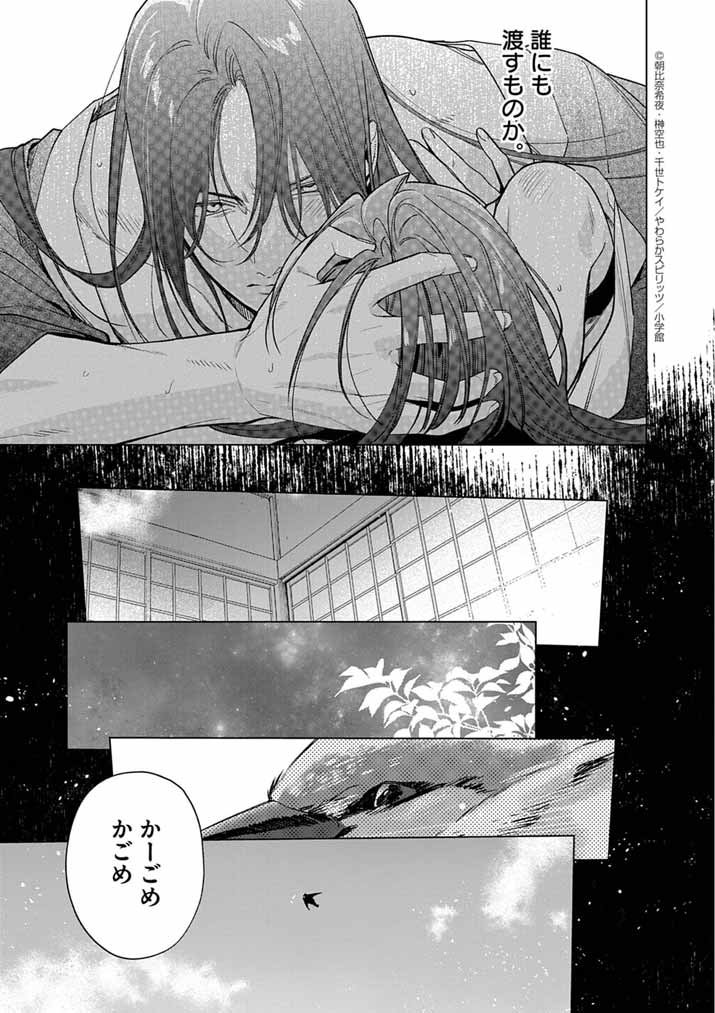 Shinigami no Hatsukoi ~Botsuraku Kazoku no Reijou wa Ai wo Shiranai Shinigami ni Totsugu~ - Chapter 62 - Page 29