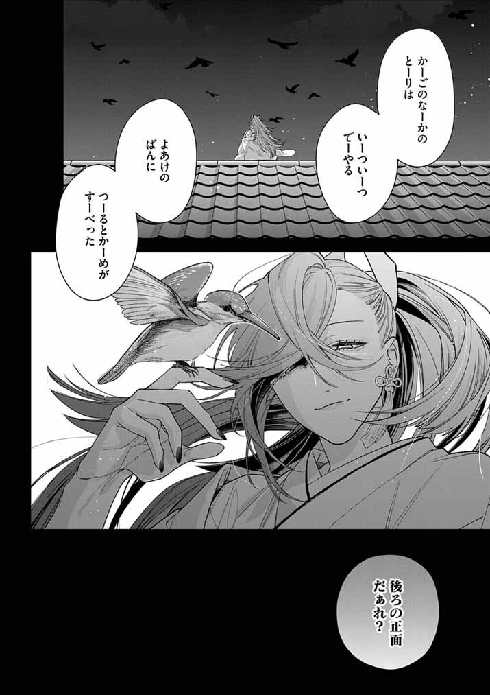 Shinigami no Hatsukoi ~Botsuraku Kazoku no Reijou wa Ai wo Shiranai Shinigami ni Totsugu~ - Chapter 62 - Page 30