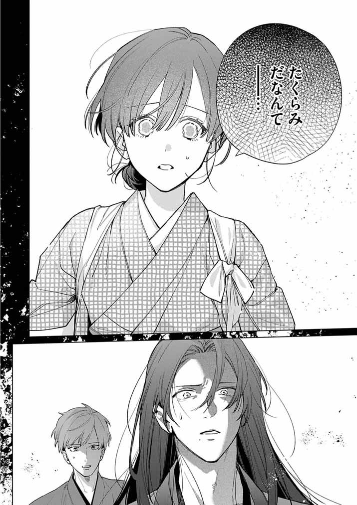 Shinigami no Hatsukoi ~Botsuraku Kazoku no Reijou wa Ai wo Shiranai Shinigami ni Totsugu~ - Chapter 62 - Page 8