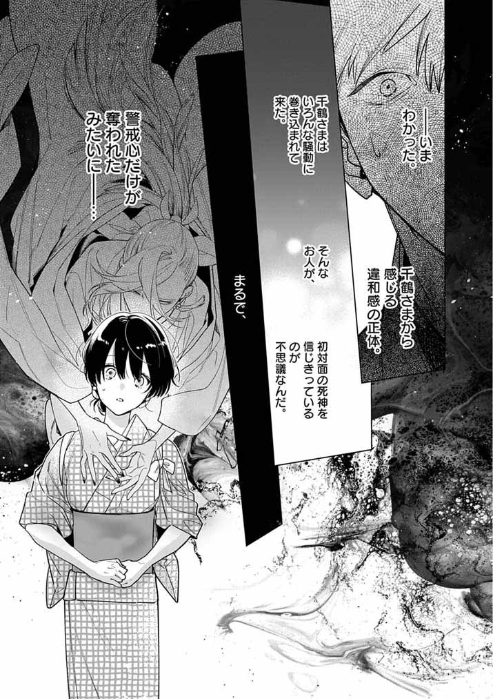 Shinigami no Hatsukoi ~Botsuraku Kazoku no Reijou wa Ai wo Shiranai Shinigami ni Totsugu~ - Chapter 62 - Page 9