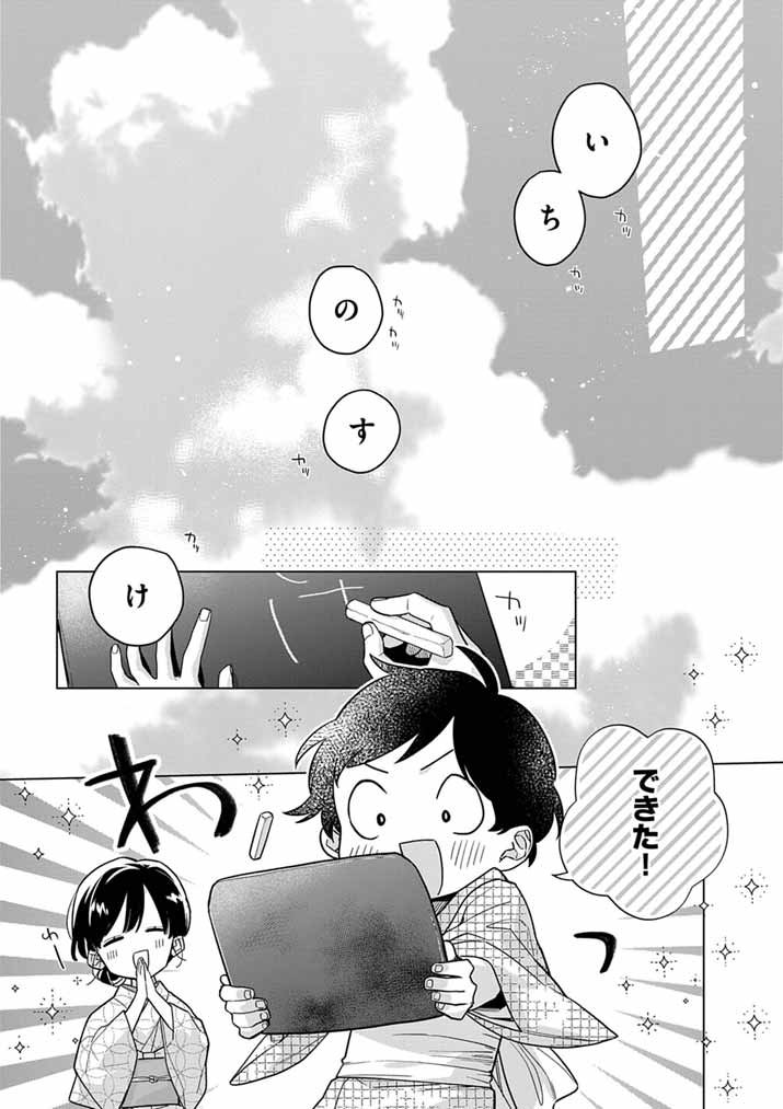 Shinigami no Hatsukoi ~Botsuraku Kazoku no Reijou wa Ai wo Shiranai Shinigami ni Totsugu~ - Chapter 64 - Page 1